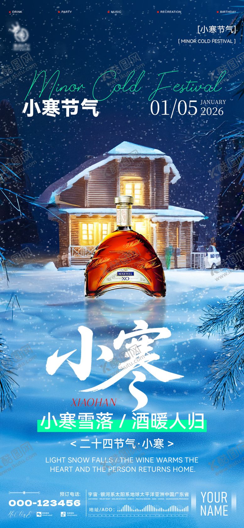 编号：93620201041203331795【酷图网】源文件下载-酒吧小寒节气海报