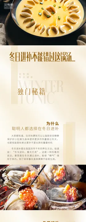海报长图海鲜长图微信长图