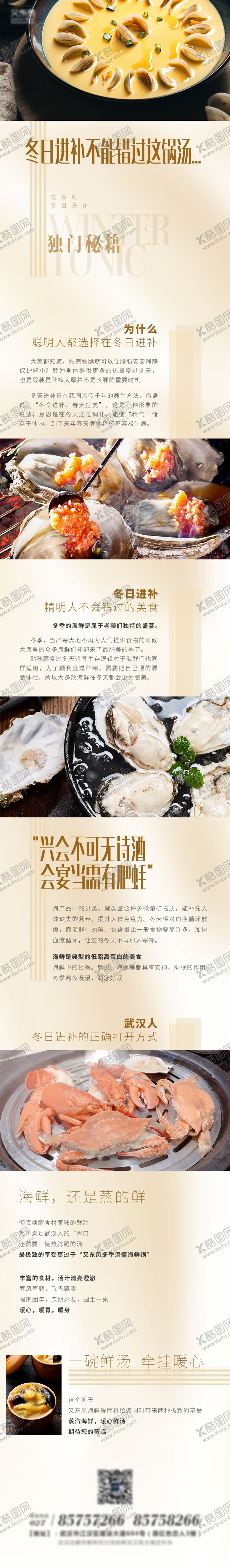 编号：60114509101737029887【酷图网】源文件下载-海报长图海鲜长图微信长图