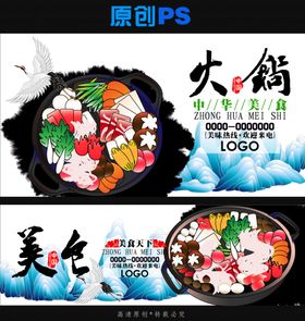 火锅主题原创PS设计素材