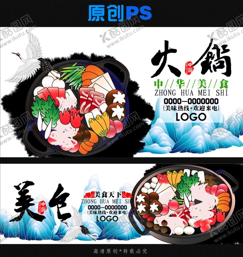 编号：33691810301242466441【酷图网】源文件下载-原创火锅美食PSD素材