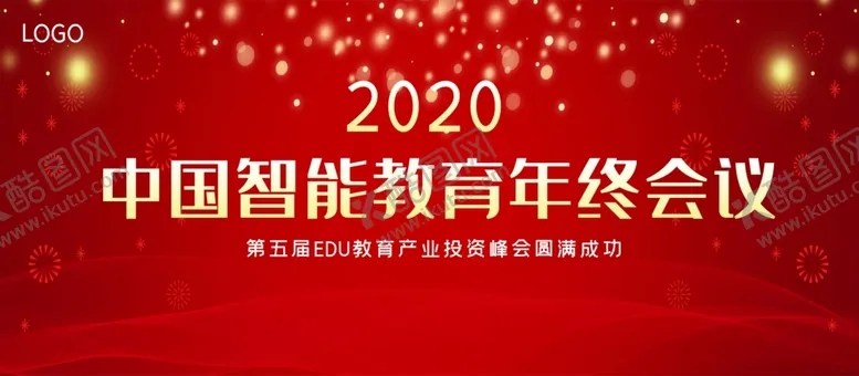 编号：17272205070122331099【酷图网】源文件下载-中国智能教育年终会议