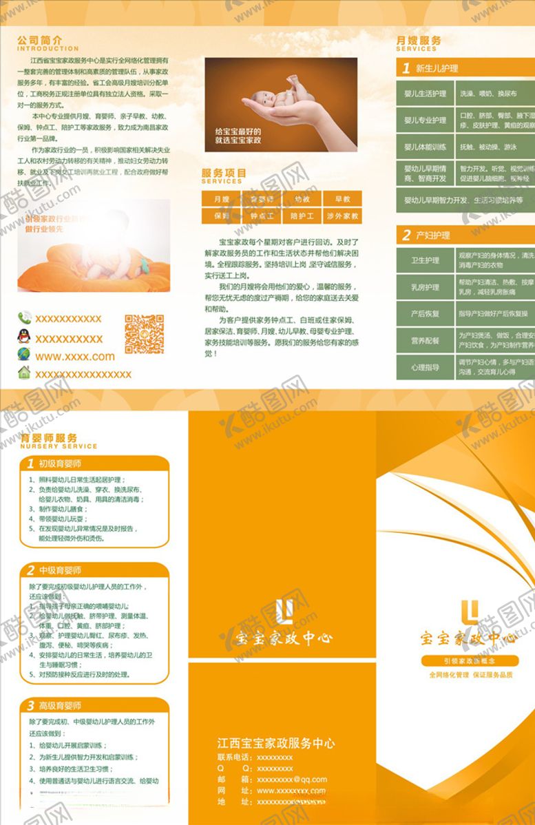 编号：25793606290003429558【酷图网】源文件下载-三折页模板