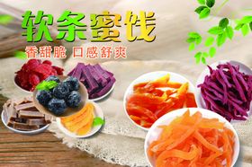 软条蜜饯灯箱