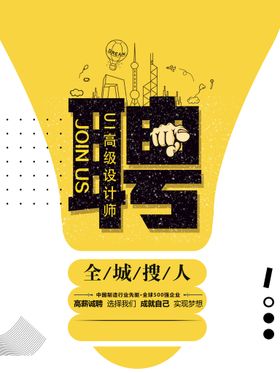 编号：36879110010057251469【酷图网】源文件下载-全城搜人创意招聘海报