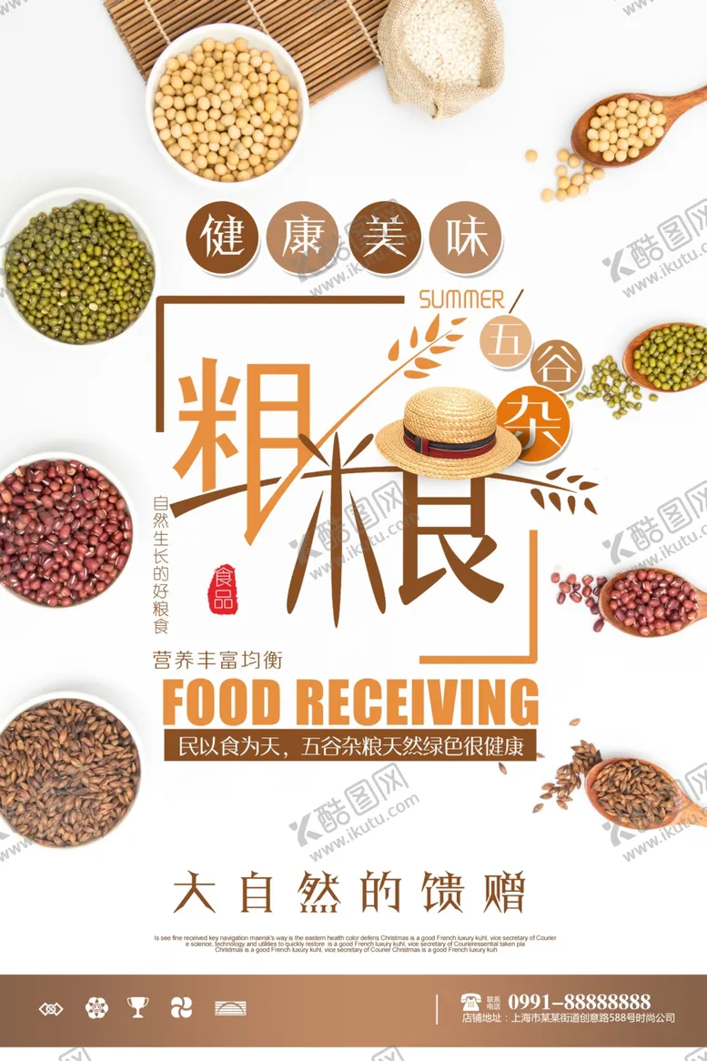 编号：57282204210859168352【酷图网】源文件下载-五谷杂粮海报