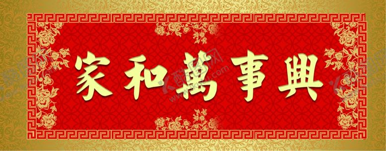 编号：39126510132248589643【酷图网】源文件下载-春联