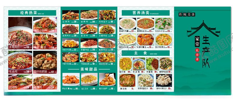 编号：95876202260944089061【酷图网】源文件下载-菜谱