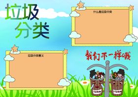 垃圾分类