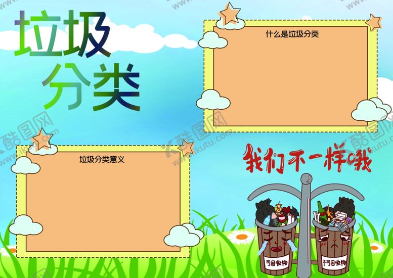 编号：93138005070022003169【酷图网】源文件下载-垃圾分类