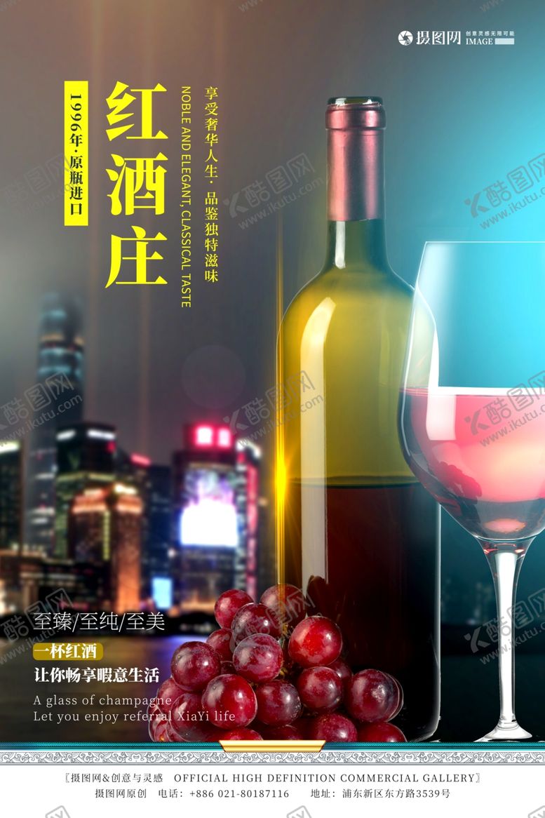 编号：21584510170739048189【酷图网】源文件下载-红酒