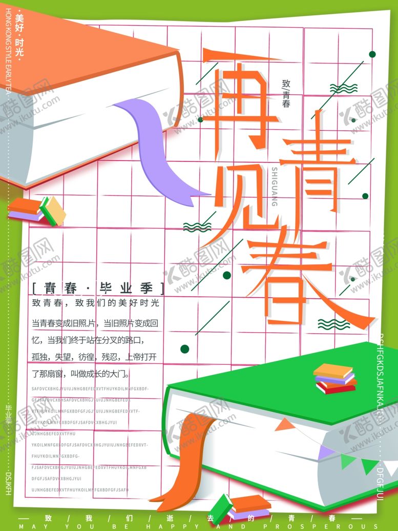 编号：50629310020248573696【酷图网】源文件下载-毕业季