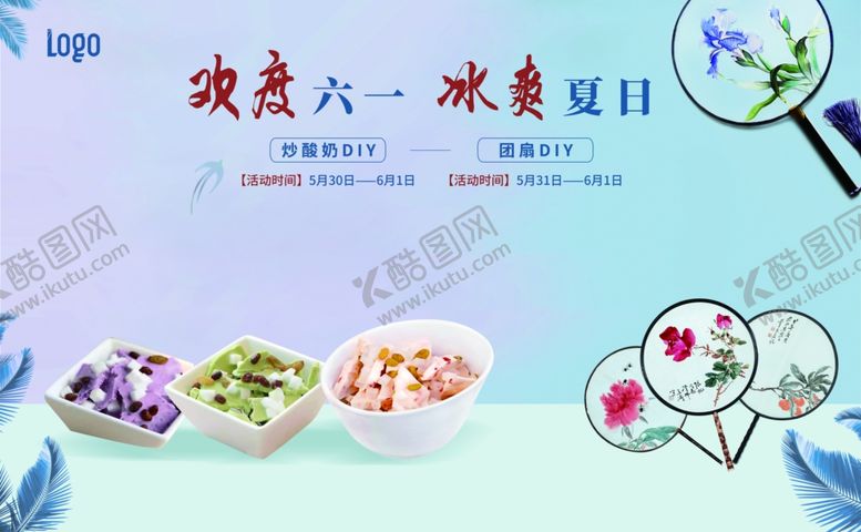 编号：50402310101817176245【酷图网】源文件下载-炒酸奶diy
