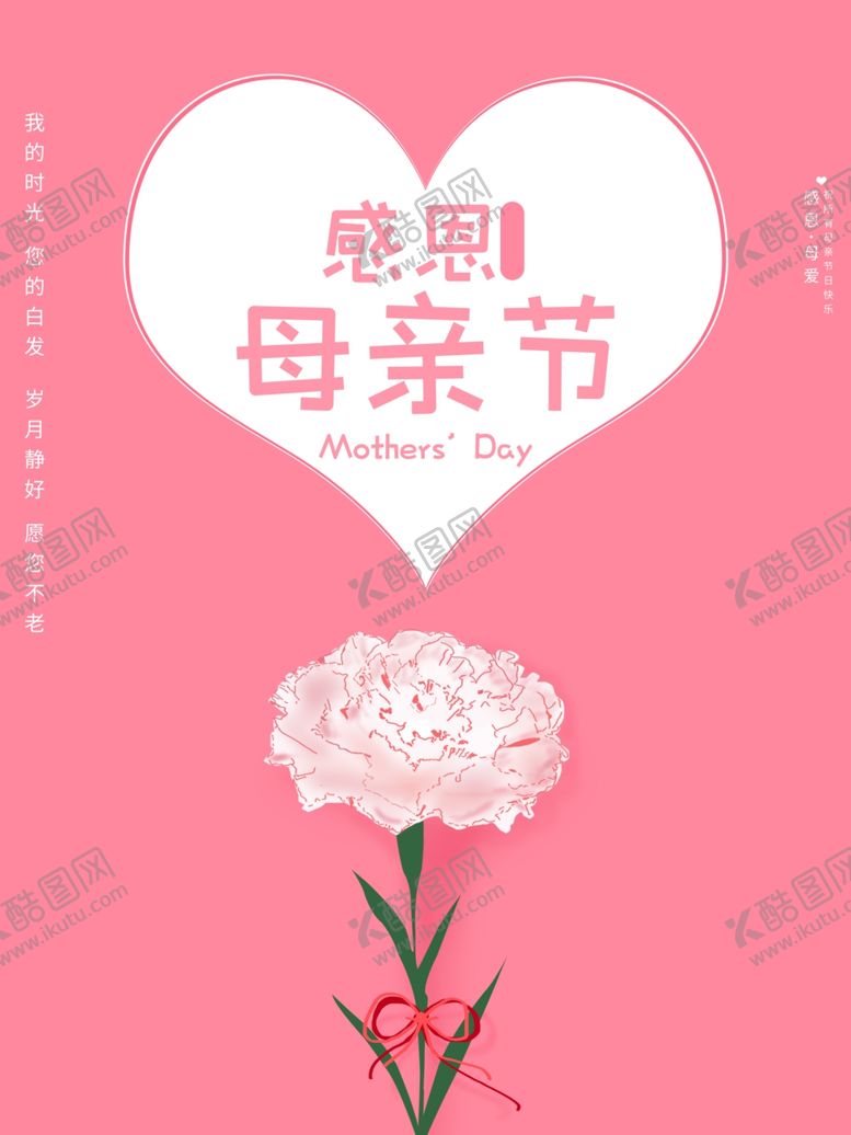 编号：23098602220642027455【酷图网】源文件下载-感恩母亲节海报展板