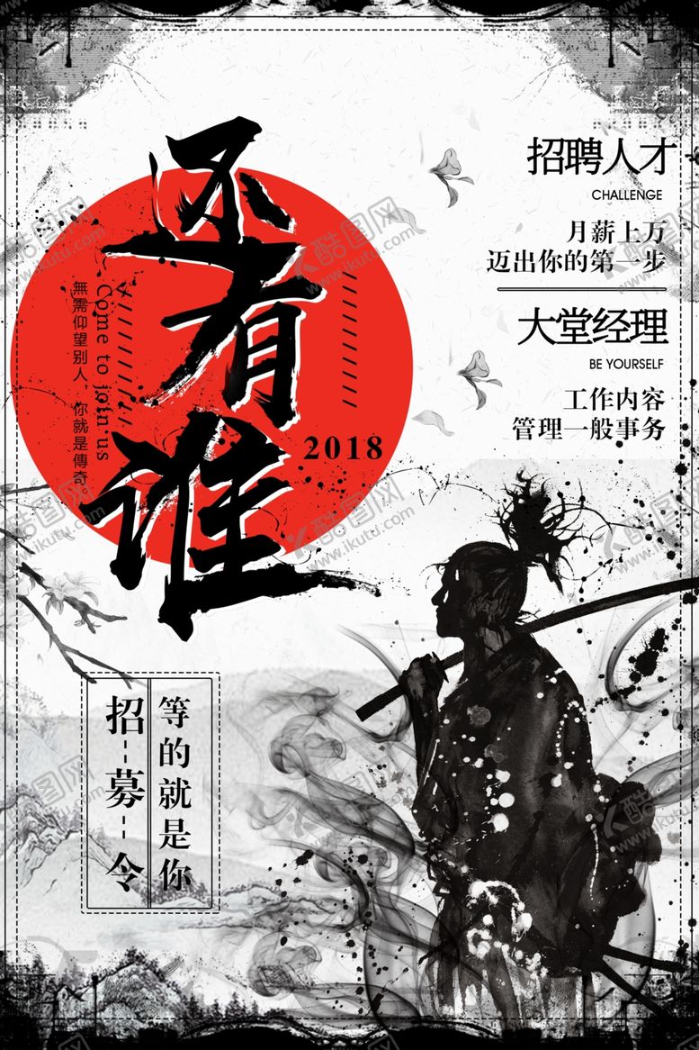 编号：26081709120707257761【酷图网】源文件下载-招聘海报