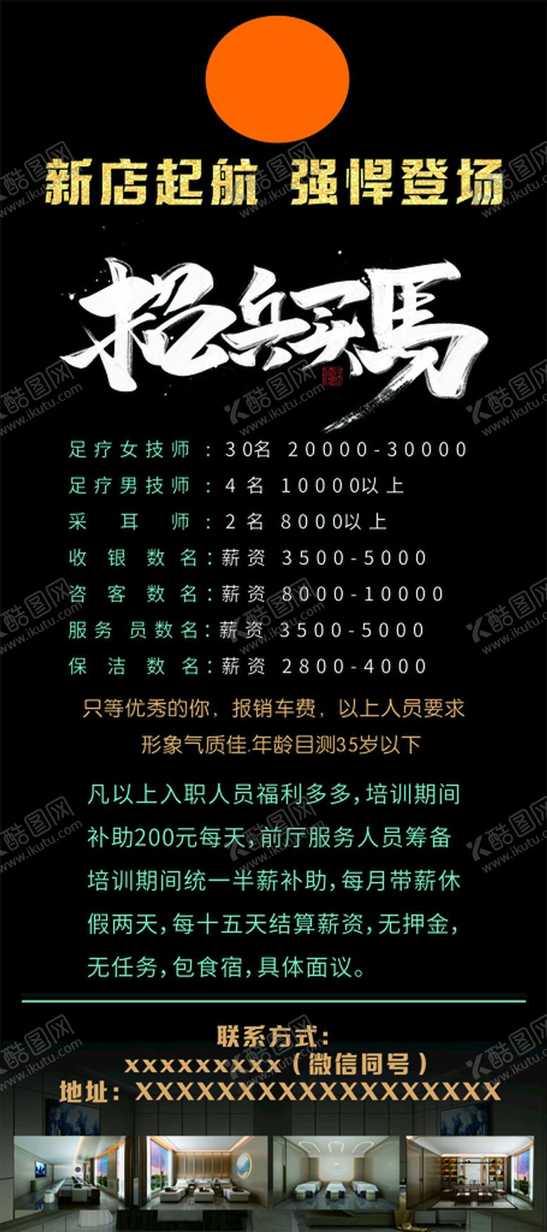 编号：62478201290935222381【酷图网】源文件下载-招兵买马