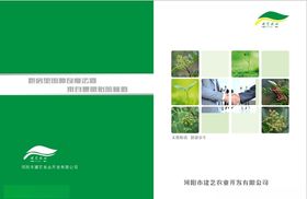 农业科技画册