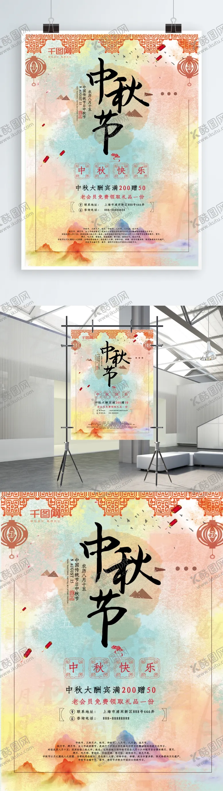 编号：89170404180156232837【酷图网】源文件下载-中秋节海报中秋节素材中秋节
