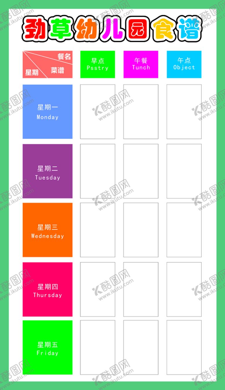 编号：23333111301853011263【酷图网】源文件下载-幼儿园食谱