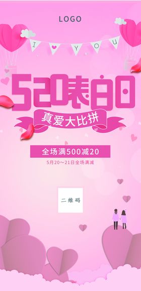 520表白日吊旗道旗