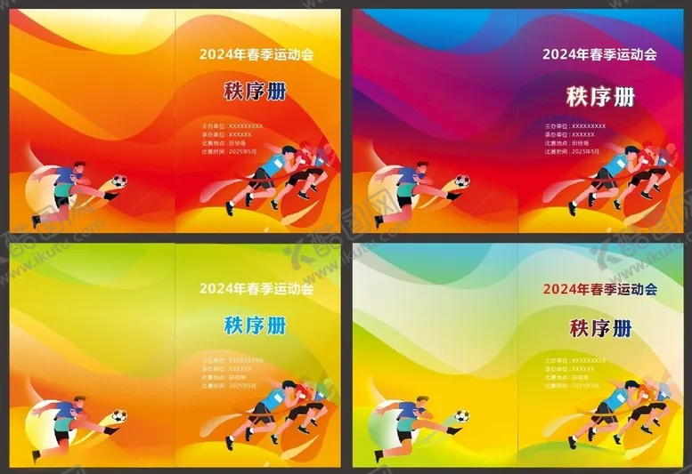 编号：15244201191730166029【酷图网】源文件下载-秩序册封面封底