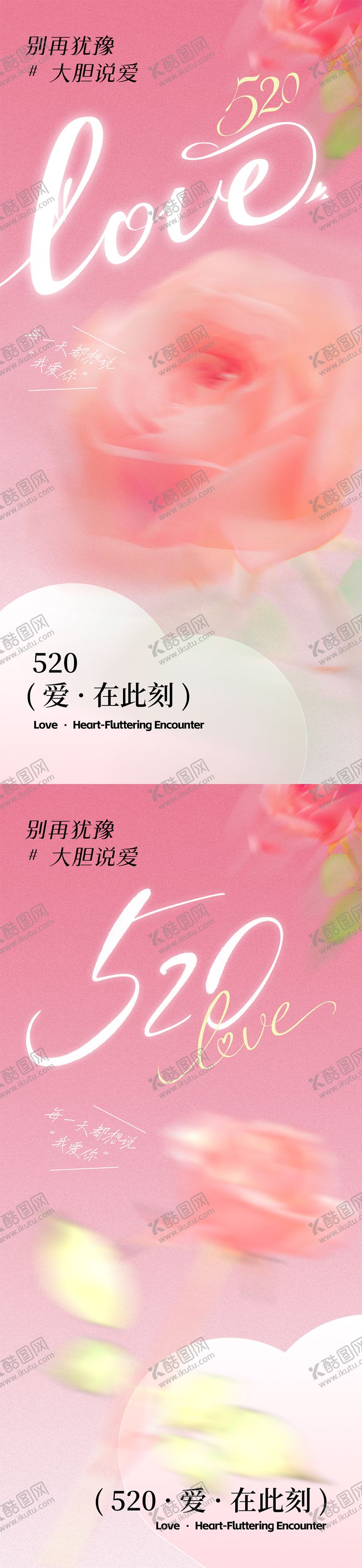 编号：90875105230011083112【酷图网】源文件下载-520情人节海报