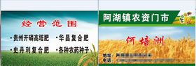 农资名片