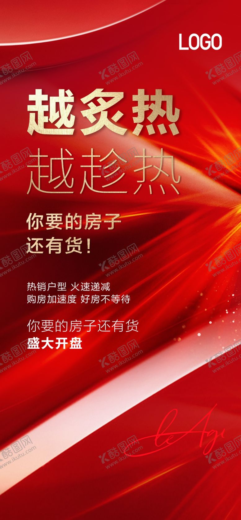 编号：82105603161443192552【酷图网】源文件下载-热销红稿
