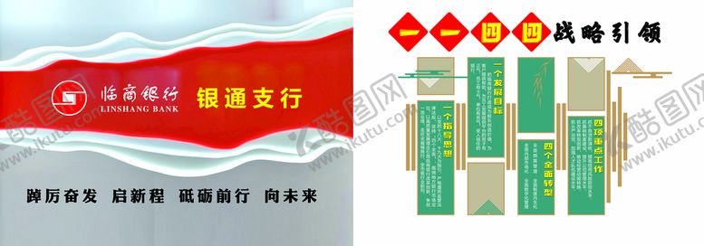 编号：47823909260557323150【酷图网】源文件下载-临商银行战略引领