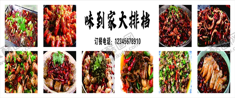 编号：91236809190207590157【酷图网】源文件下载-大排档门头店招招牌