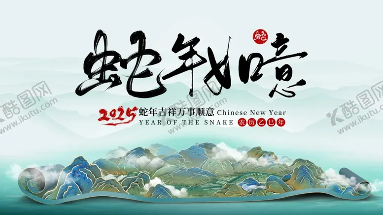 编号：39371301250927457049【酷图网】源文件下载-蛇年主背景