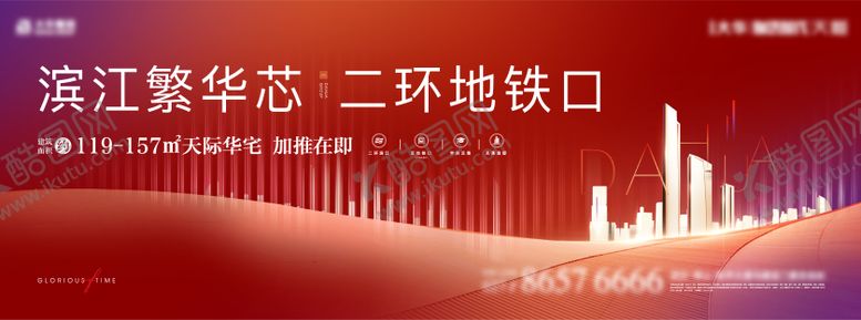 编号：68970111301359231390【酷图网】源文件下载-滨江豪宅CBD主形象加推画面