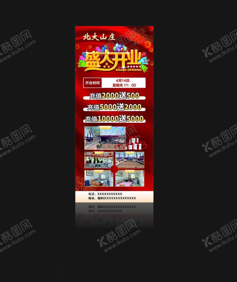 编号：26261601121625196543【酷图网】源文件下载-盛大开业展架