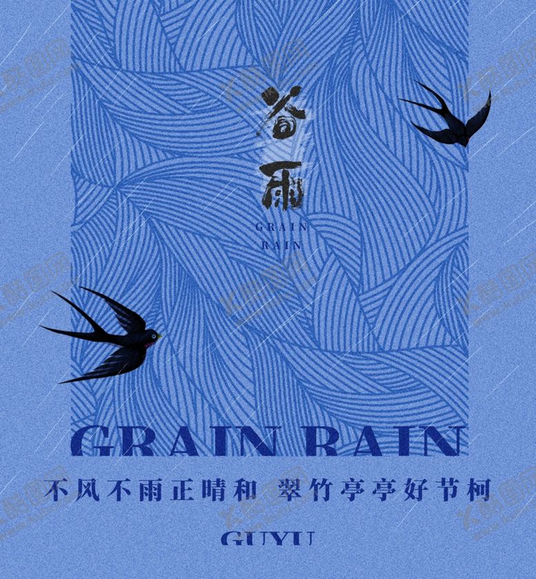 编号：36748212071541391092【酷图网】源文件下载-谷雨节气宣传海报展板
