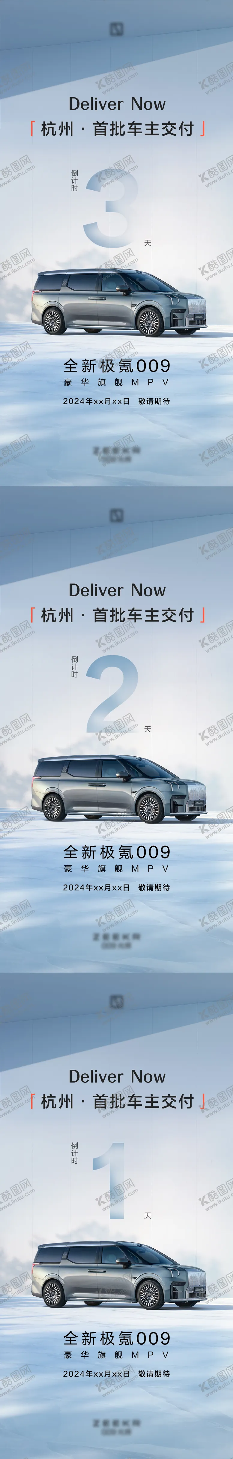 编号：41980404171935082000【酷图网】源文件下载-汽车交付倒计时海报