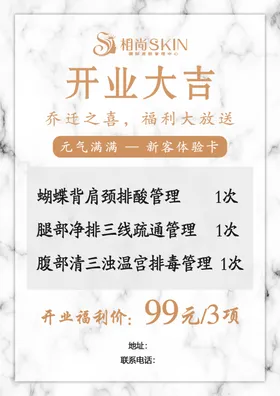 美容开业肤体验卡体验券护
