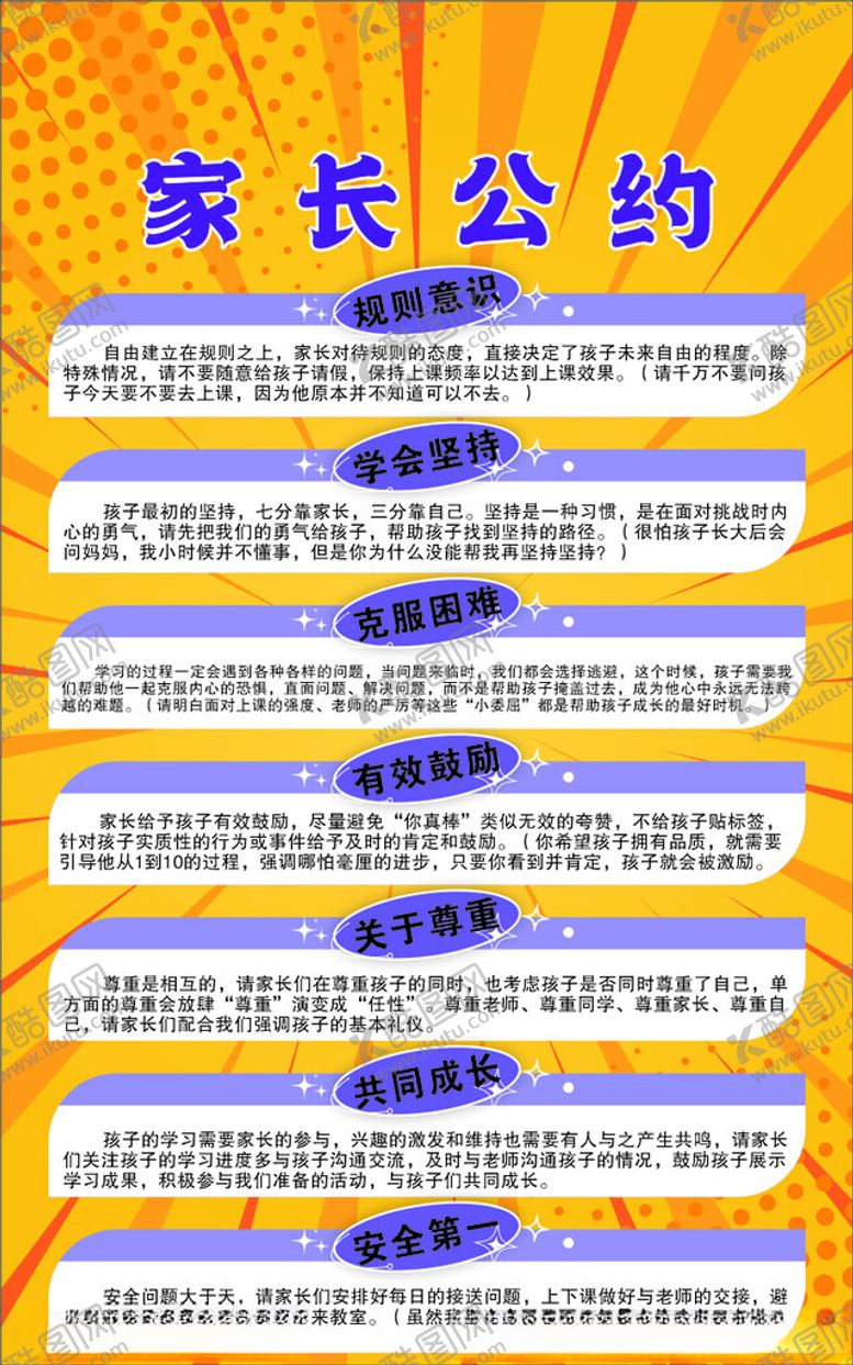 编号：81577302201810081580【酷图网】源文件下载-家长公约