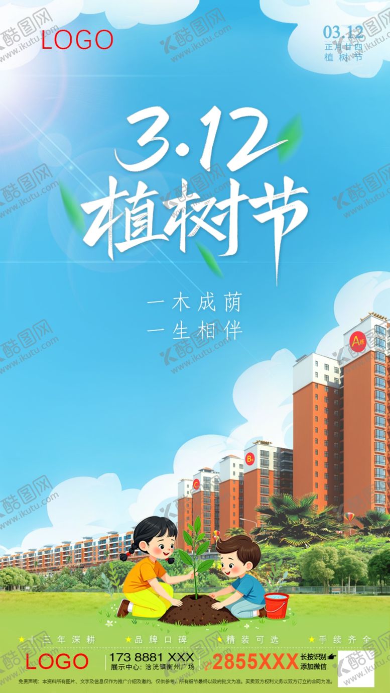 编号：75340904062009082186【酷图网】源文件下载-植树节海报