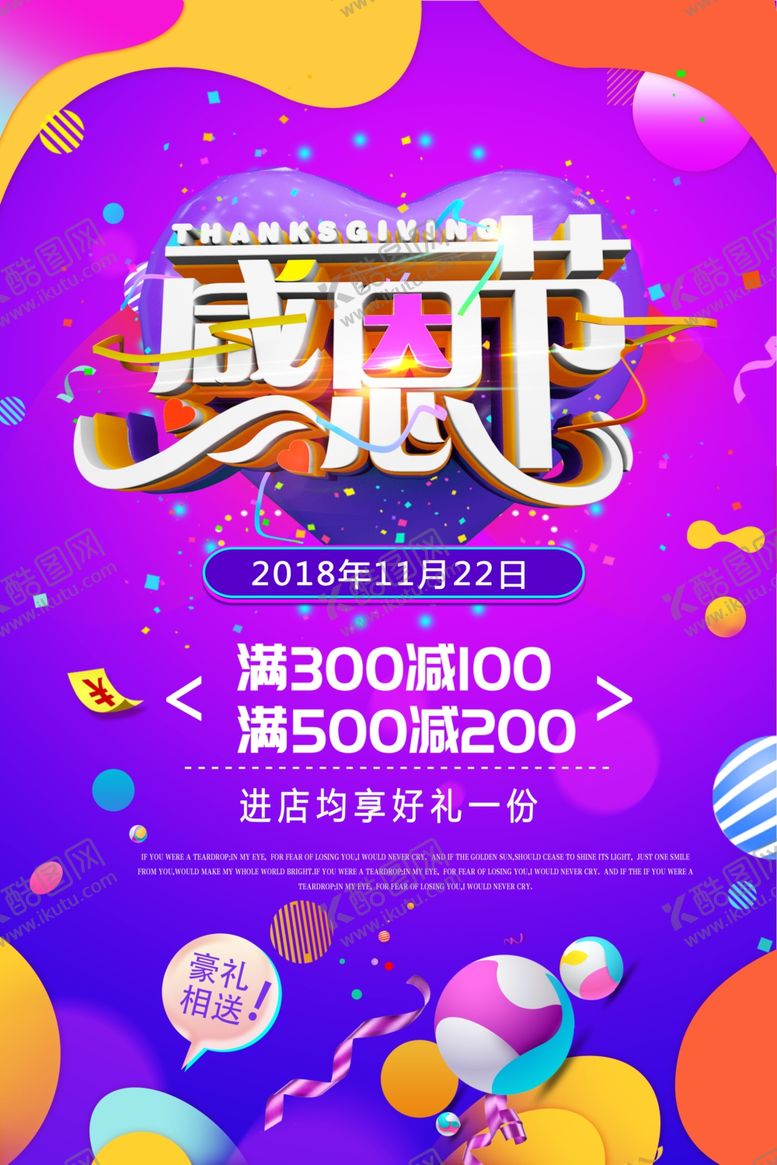 编号：27406004161159466969【酷图网】源文件下载-感恩节