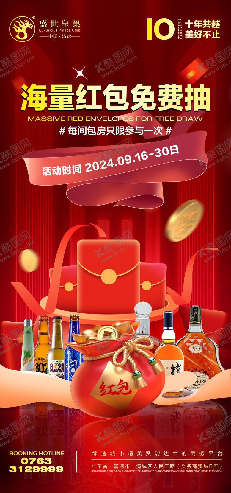 编号：66176510010114125733【酷图网】源文件下载-酒吧红包免费抽海报