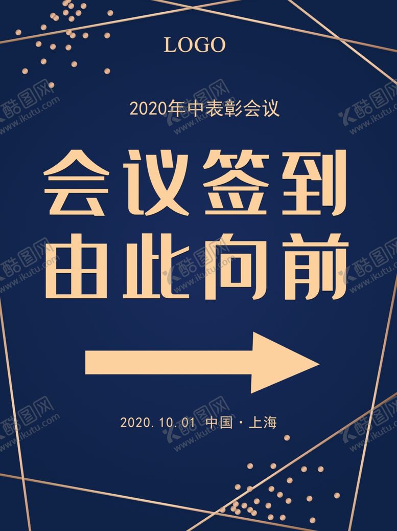 编号：50703909210253589836【酷图网】源文件下载-会议签到