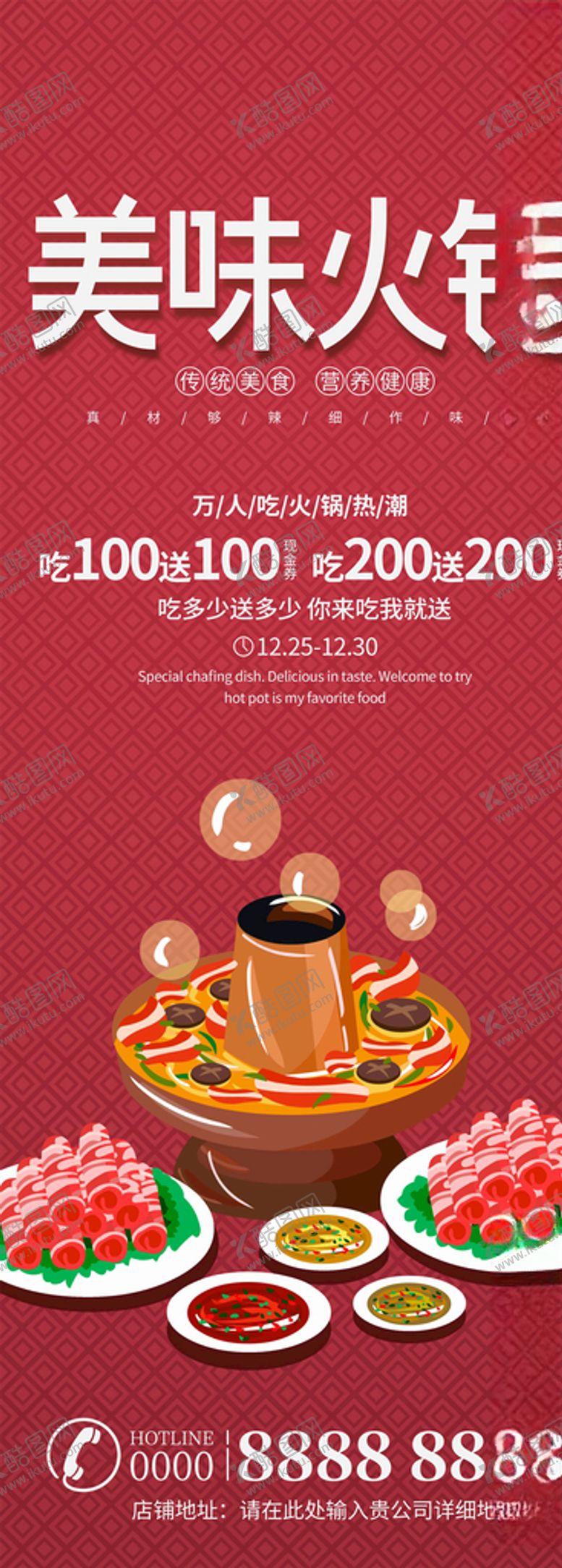 编号：48177805091317312406【酷图网】源文件下载-火锅
