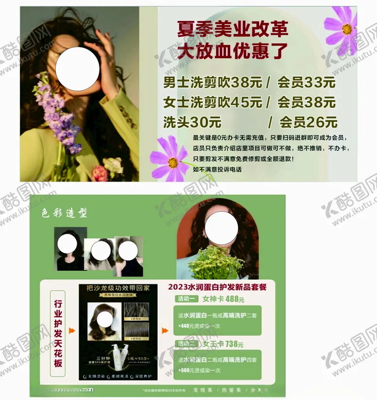 编号：20636602230140246097【酷图网】源文件下载-美容美业