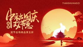 简约中秋国庆线下商场展板