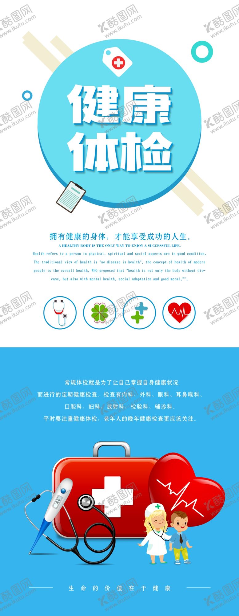 编号：77384204250837336835【酷图网】源文件下载-健康体检