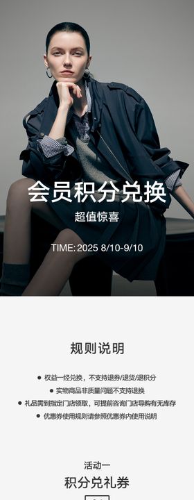 积分兑换