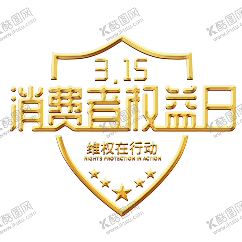 编号：65113203251016015836【酷图网】源文件下载-诚信315