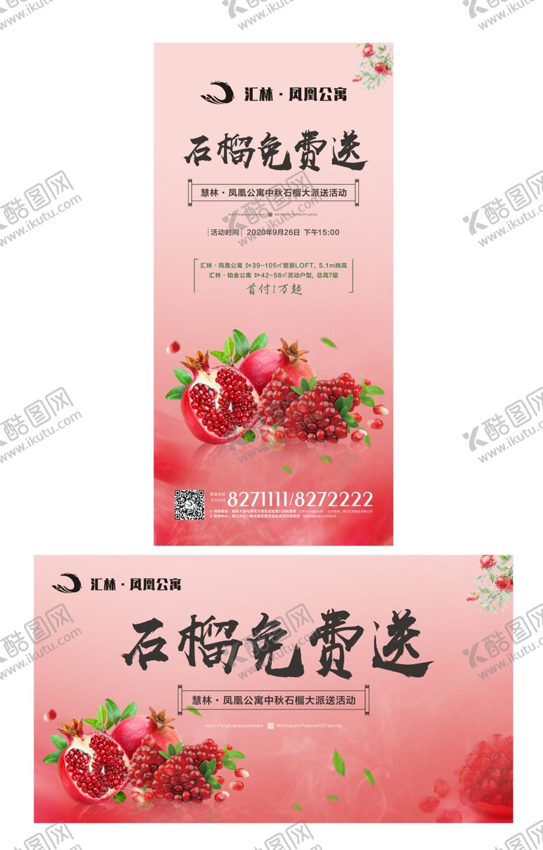 编号：85854507291606164528【酷图网】源文件下载-房地产中秋活动展板