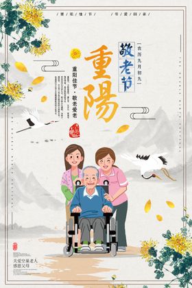 重阳节