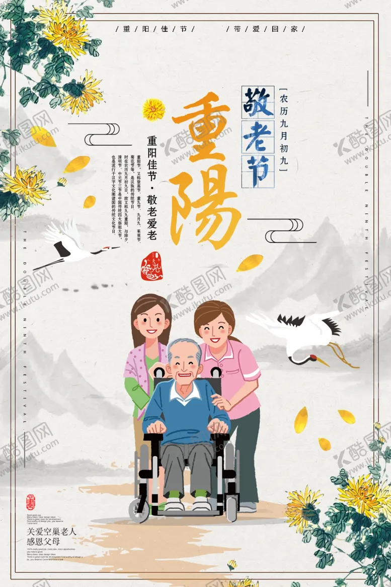 编号：22517006270009006183【酷图网】源文件下载-重阳节